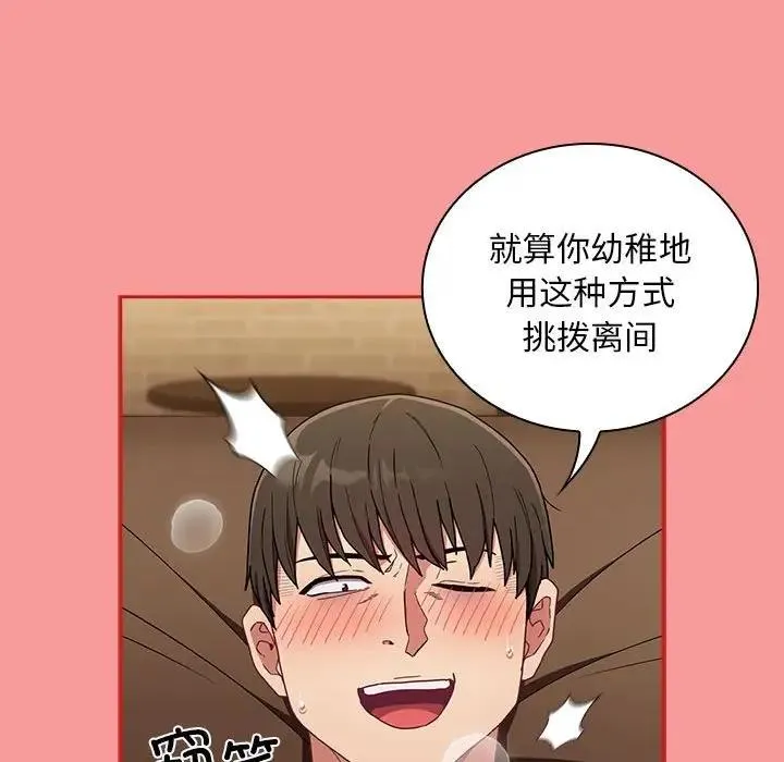 陌生的未婚妻 第82話 第98页