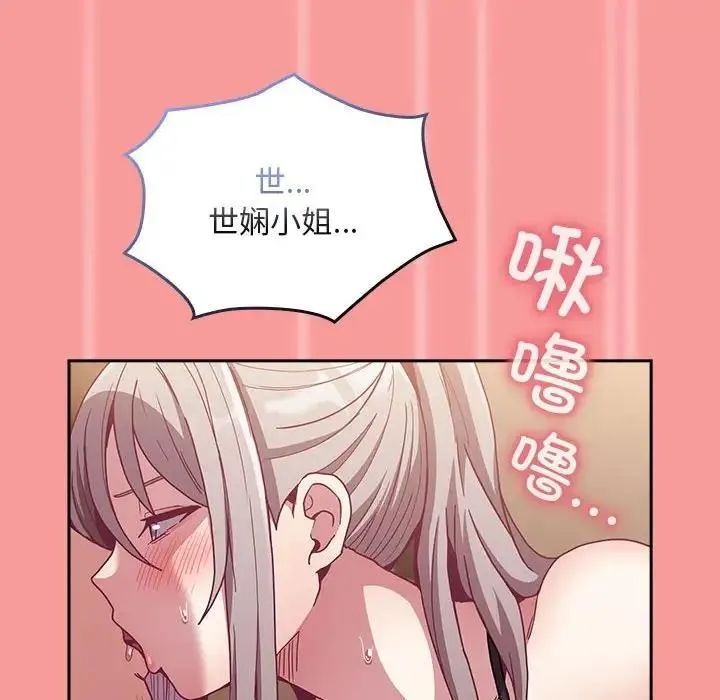 陌生的未婚妻 第82話 第143页