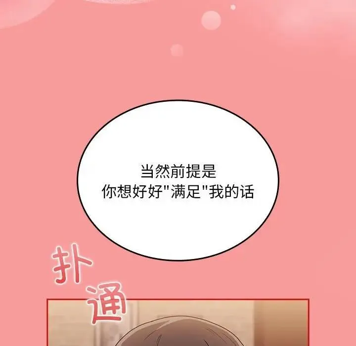 陌生的未婚妻 第82話 第134页