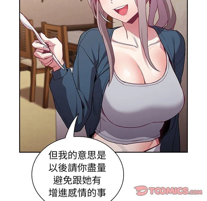 陌生的未婚妻 第45話 第87页