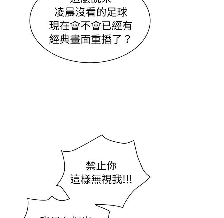 陌生的未婚妻 第45話 第132页