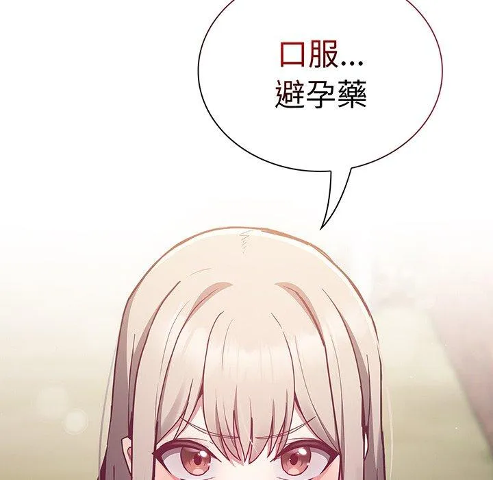 陌生的未婚妻 第45話 第143页
