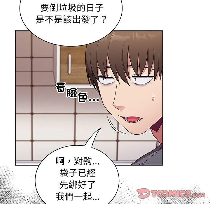 陌生的未婚妻 第45話 第93页
