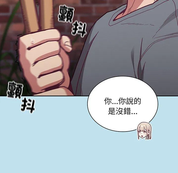 陌生的未婚妻 第45話 第48页