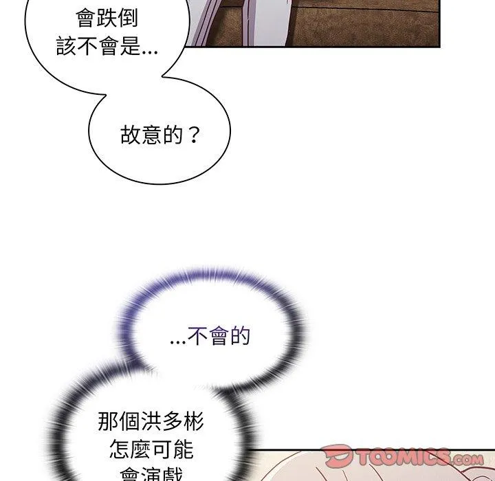 陌生的未婚妻 第45話 第117页
