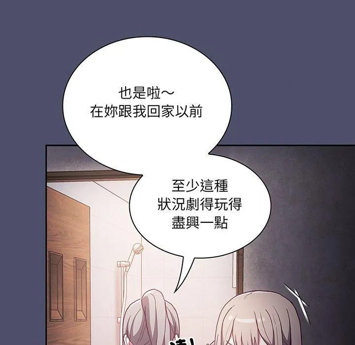 陌生的未婚妻 第45話 第18页