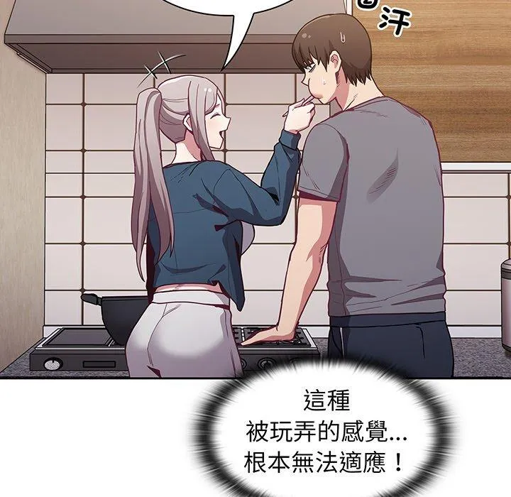 陌生的未婚妻 第45話 第77页