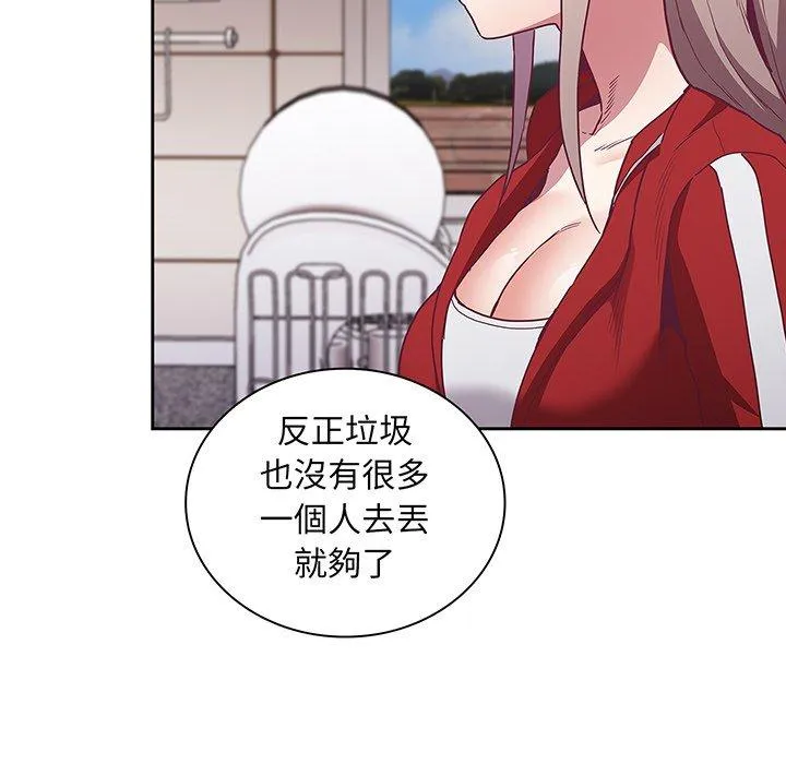 陌生的未婚妻 第45話 第97页