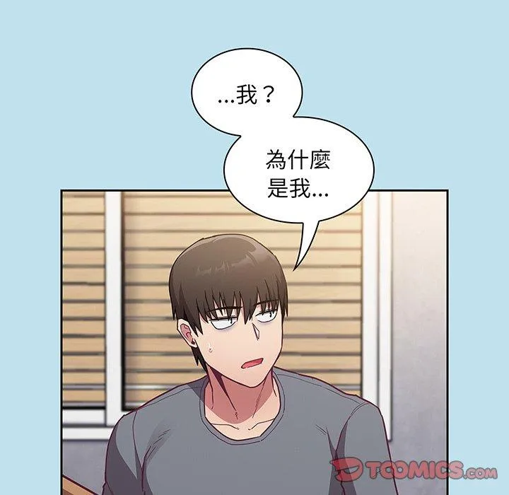 陌生的未婚妻 第45話 第51页