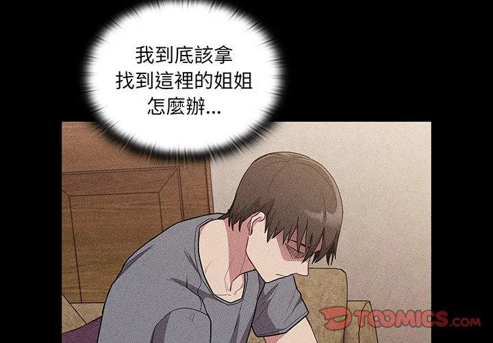 陌生的未婚妻 第45話 第3页