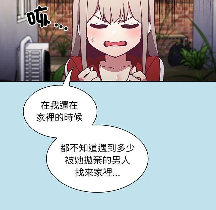 陌生的未婚妻 第45話 第55页