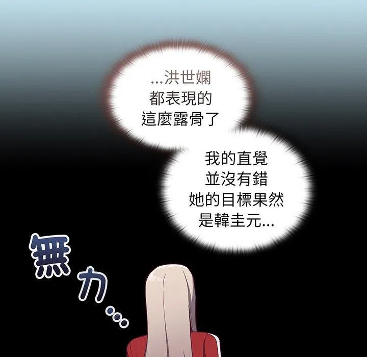 陌生的未婚妻 第45話 第65页