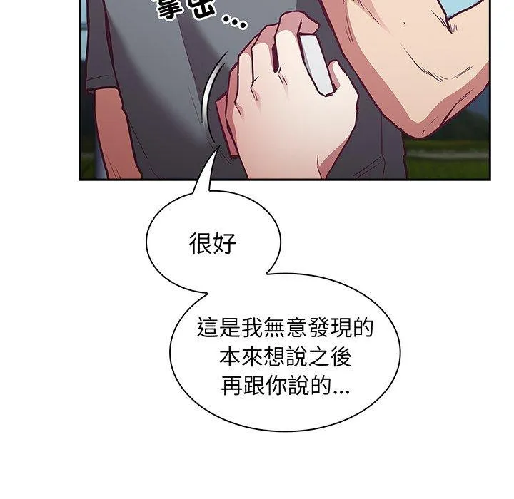 陌生的未婚妻 第45話 第138页