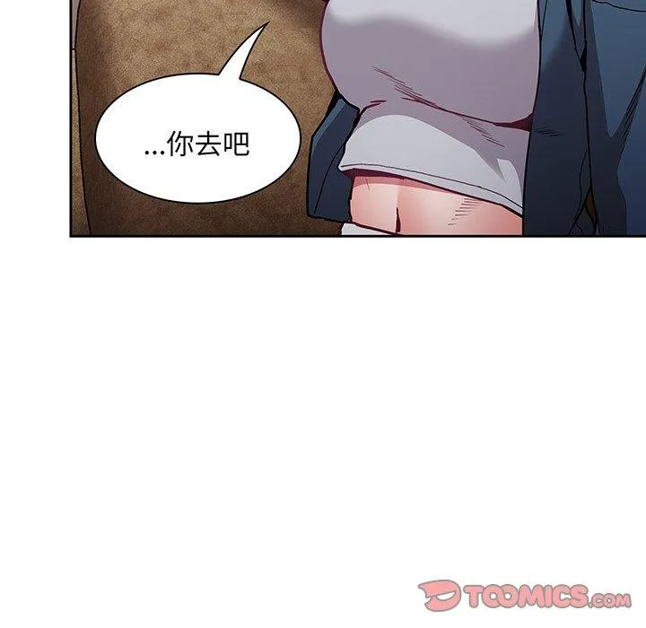 陌生的未婚妻 第45話 第111页