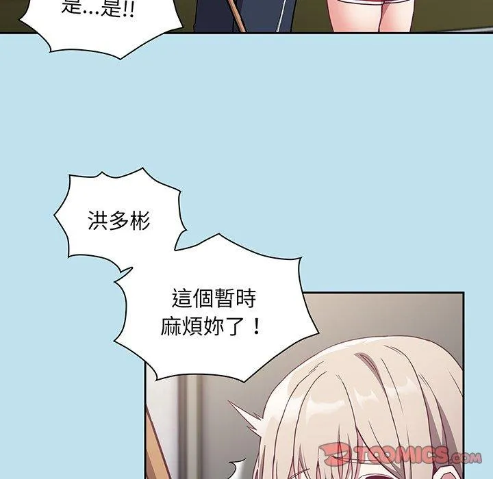 陌生的未婚妻 第45話 第63页