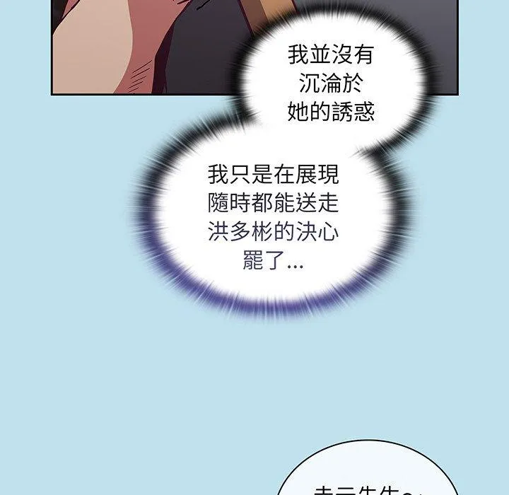 陌生的未婚妻 第45話 第61页