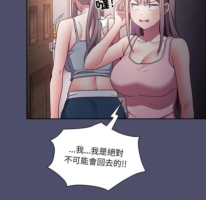 陌生的未婚妻 第45話 第19页