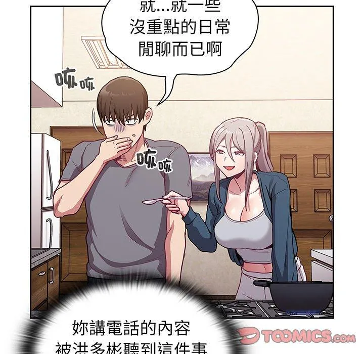 陌生的未婚妻 第45話 第81页