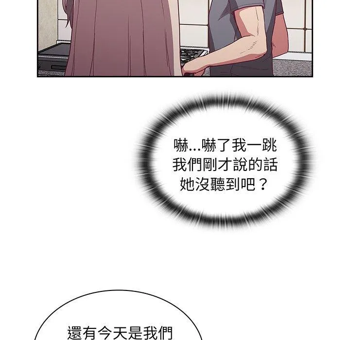 陌生的未婚妻 第45話 第92页