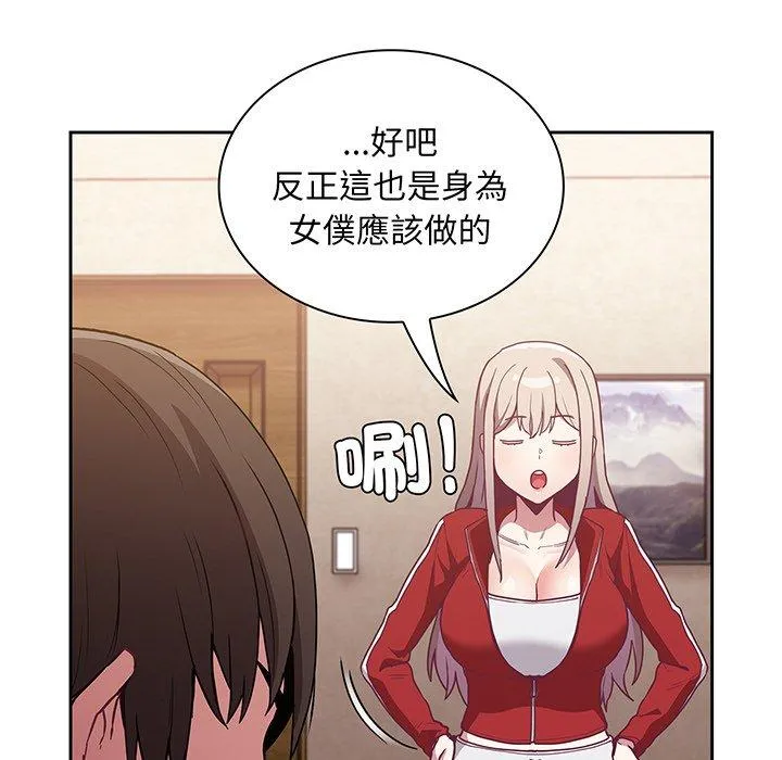 陌生的未婚妻 第45話 第98页
