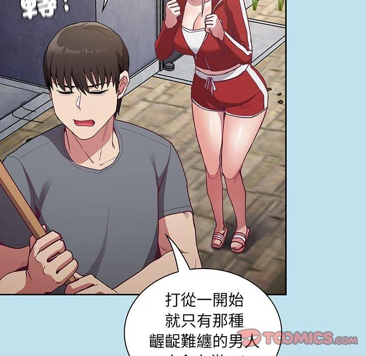 陌生的未婚妻 第45話 第57页