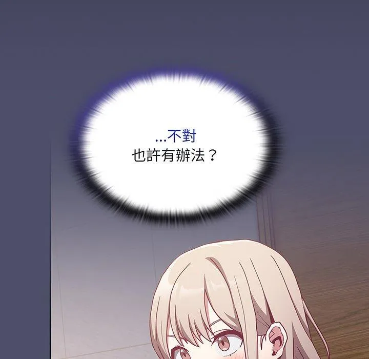 陌生的未婚妻 第45話 第5页