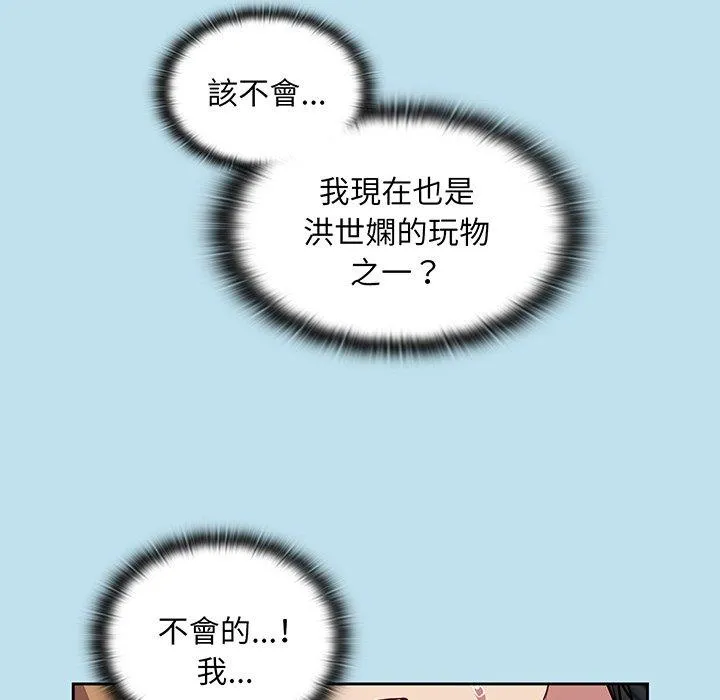 陌生的未婚妻 第45話 第59页