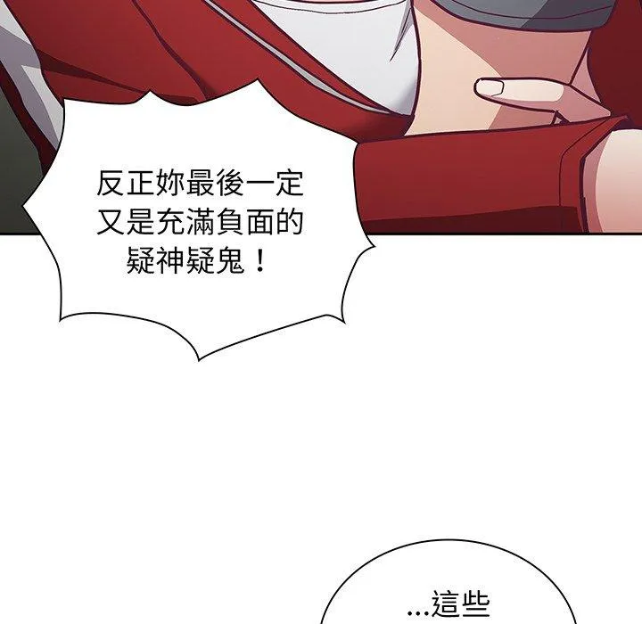 陌生的未婚妻 第45話 第136页