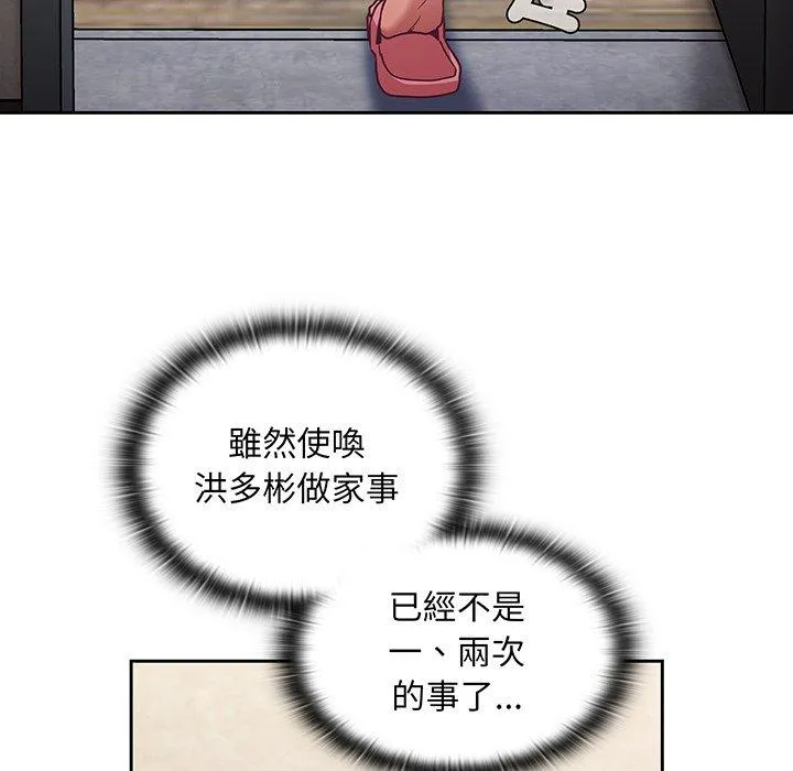 陌生的未婚妻 第45話 第104页