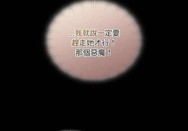 陌生的未婚妻 第45話 第2页