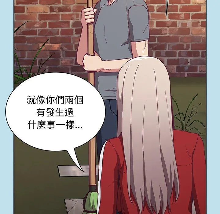 陌生的未婚妻 第45話 第44页