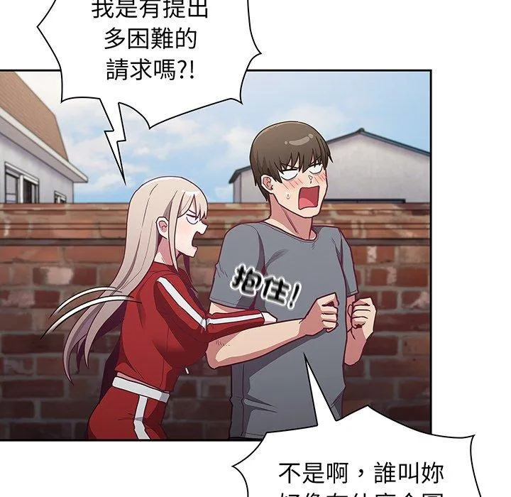 陌生的未婚妻 第45話 第133页