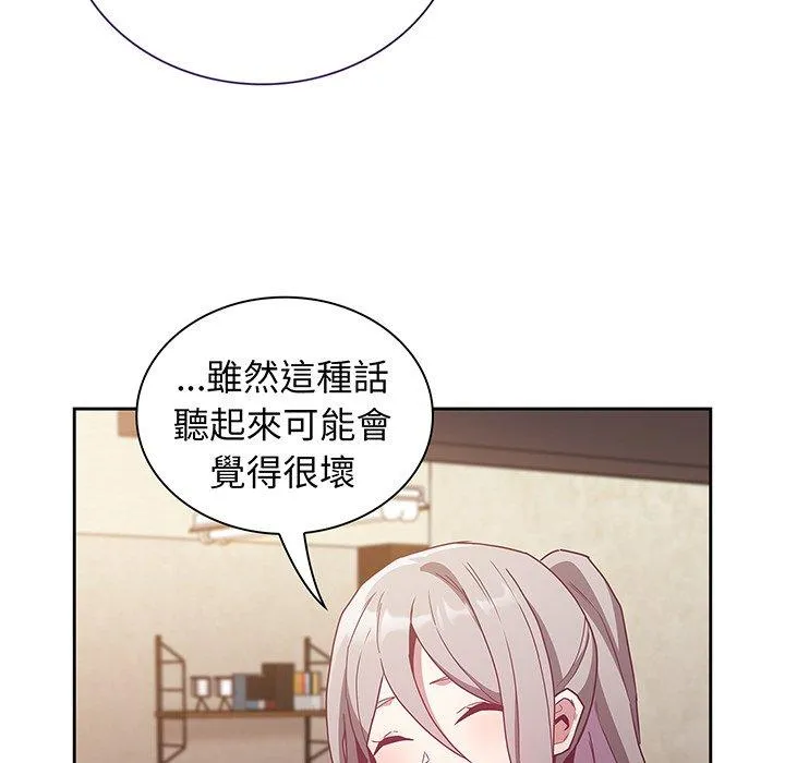 陌生的未婚妻 第45話 第86页
