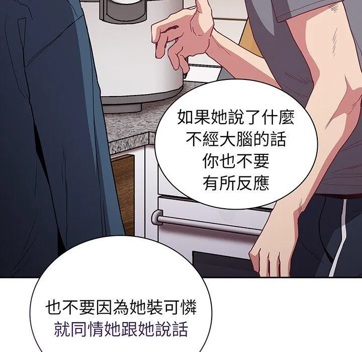 陌生的未婚妻 第45話 第85页