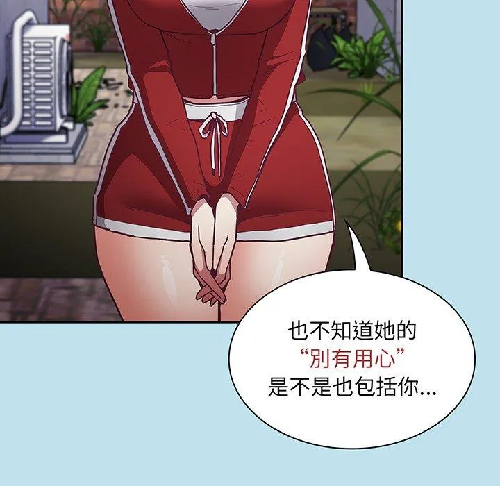 陌生的未婚妻 第45話 第50页