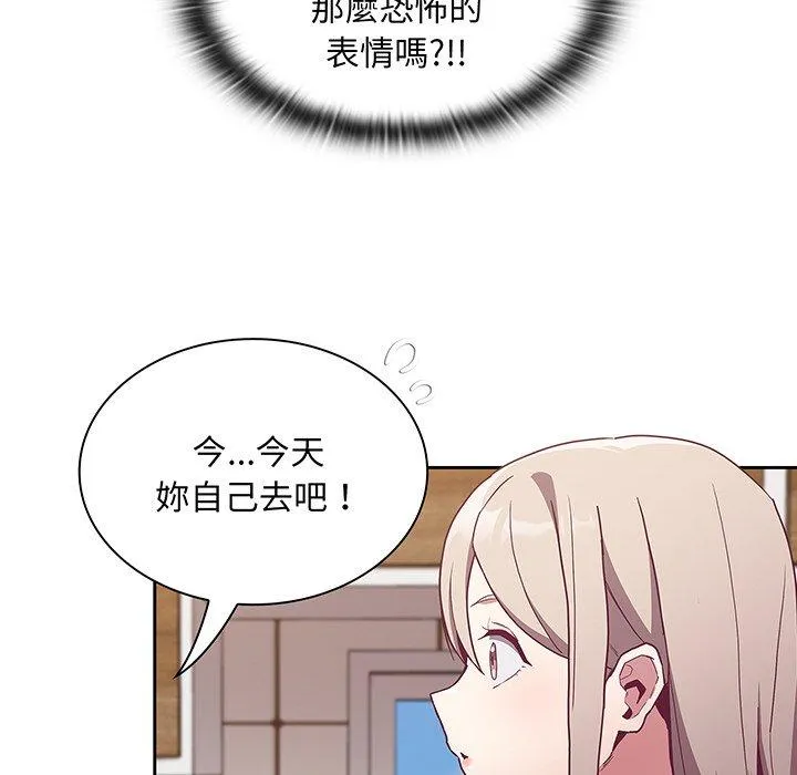 陌生的未婚妻 第45話 第96页