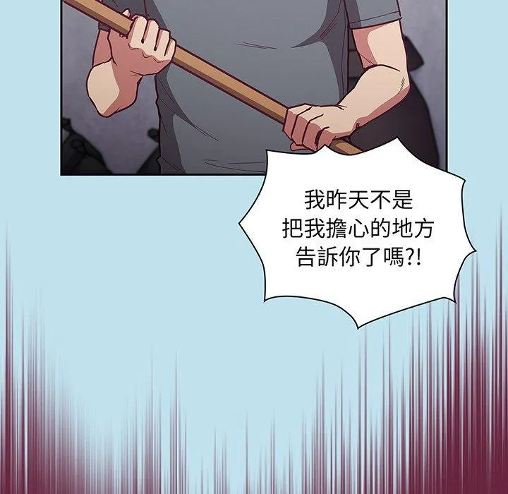 陌生的未婚妻 第45話 第52页