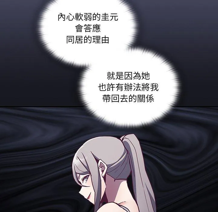 陌生的未婚妻 第45話 第8页