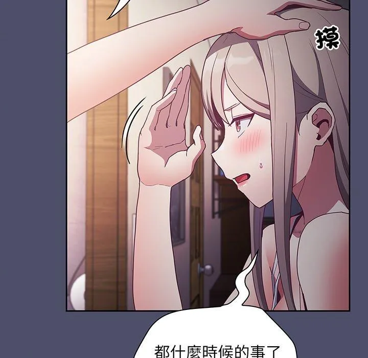 陌生的未婚妻 第45話 第23页