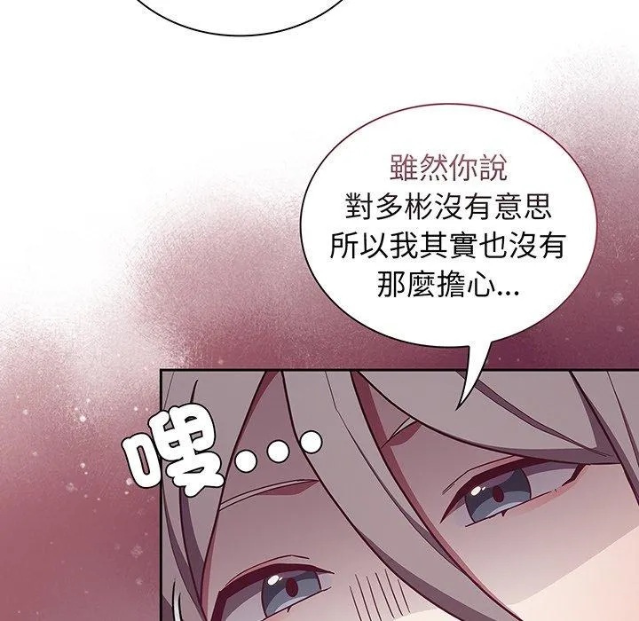 陌生的未婚妻 第45話 第88页