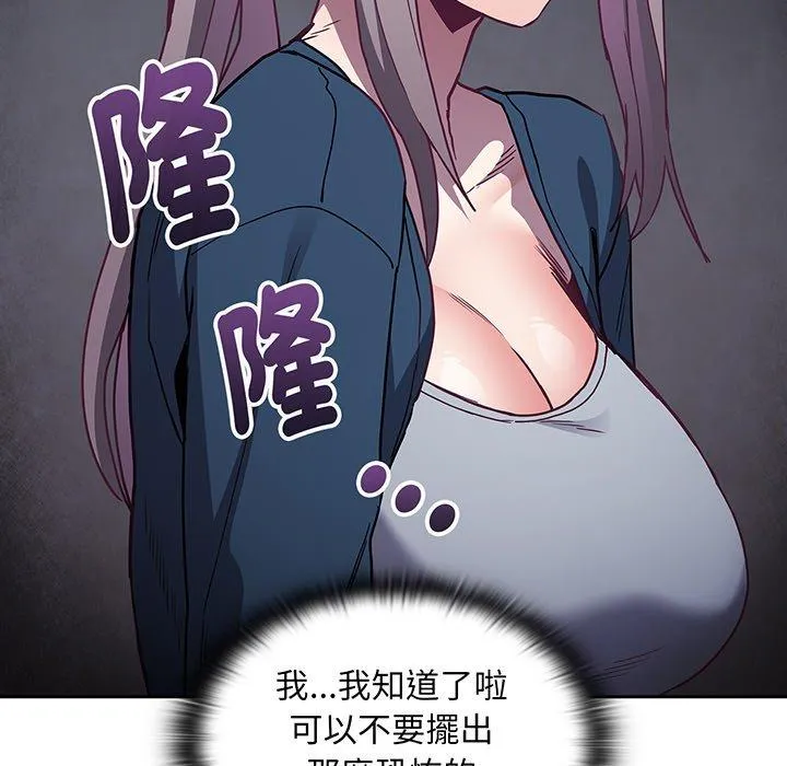 陌生的未婚妻 第45話 第95页