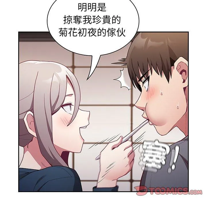 陌生的未婚妻 第45話 第75页