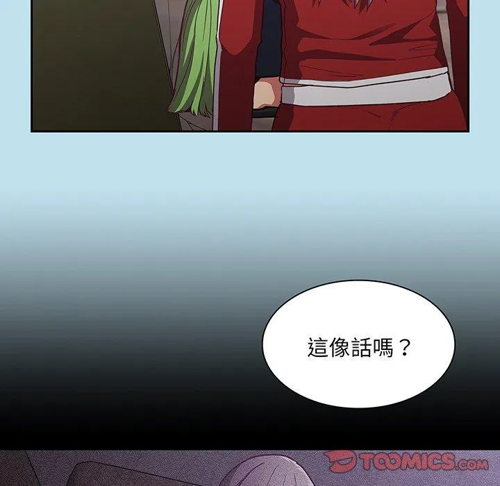 陌生的未婚妻 第45話 第45页