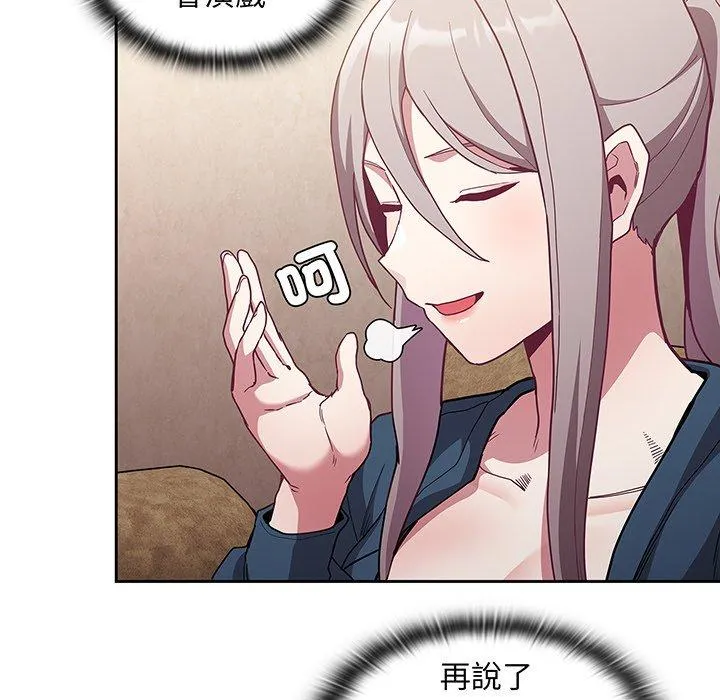 陌生的未婚妻 第45話 第118页