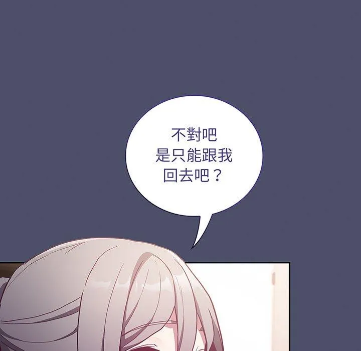陌生的未婚妻 第45話 第20页