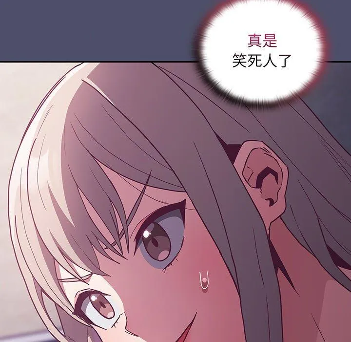 陌生的未婚妻 第45話 第29页