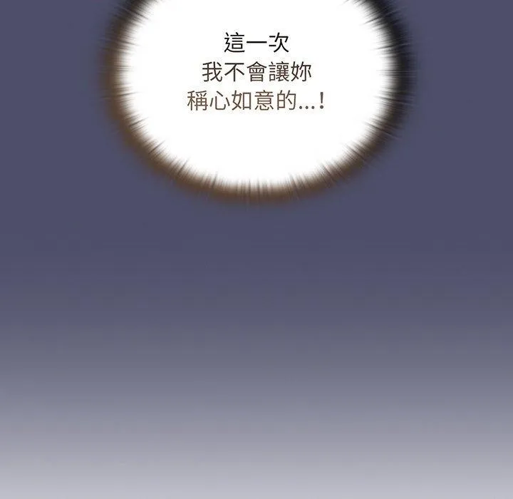 陌生的未婚妻 第45話 第31页
