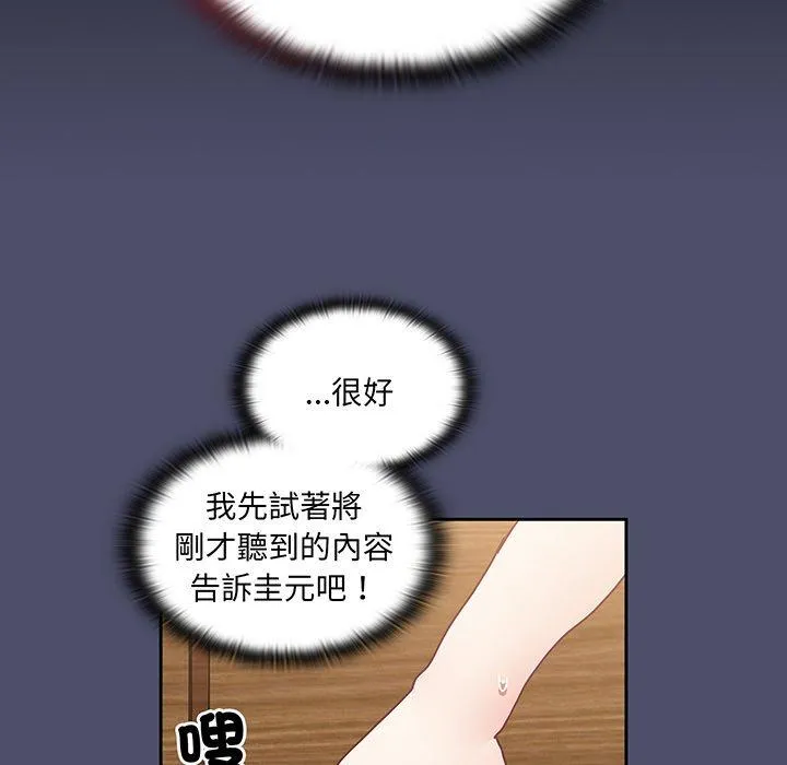 陌生的未婚妻 第45話 第10页