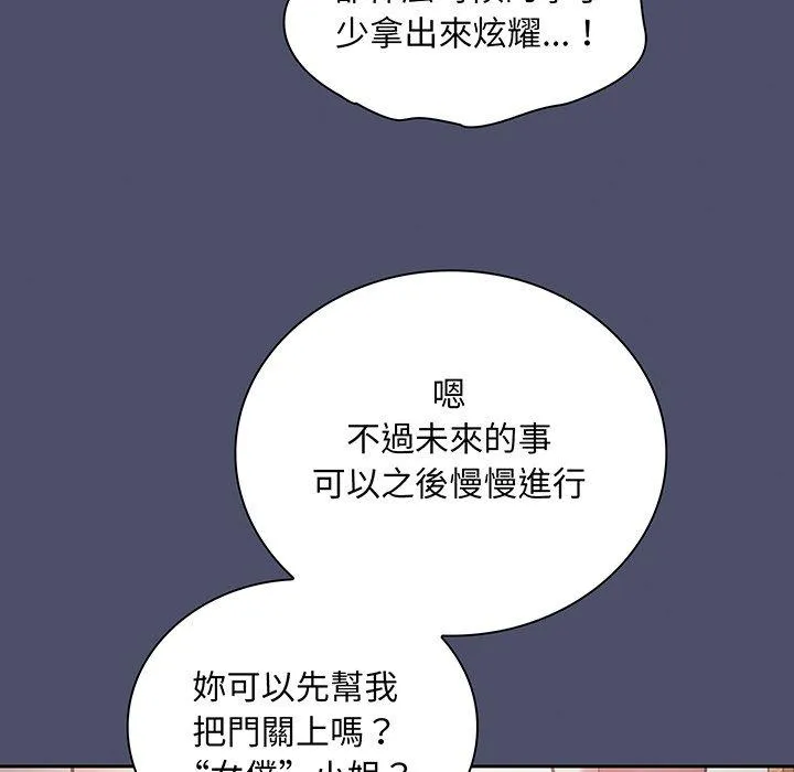 陌生的未婚妻 第45話 第24页