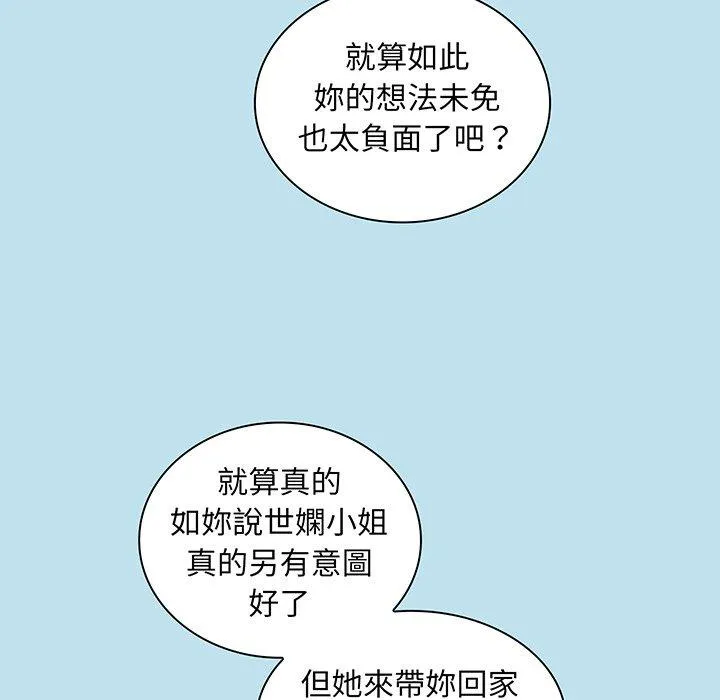 陌生的未婚妻 第45話 第41页